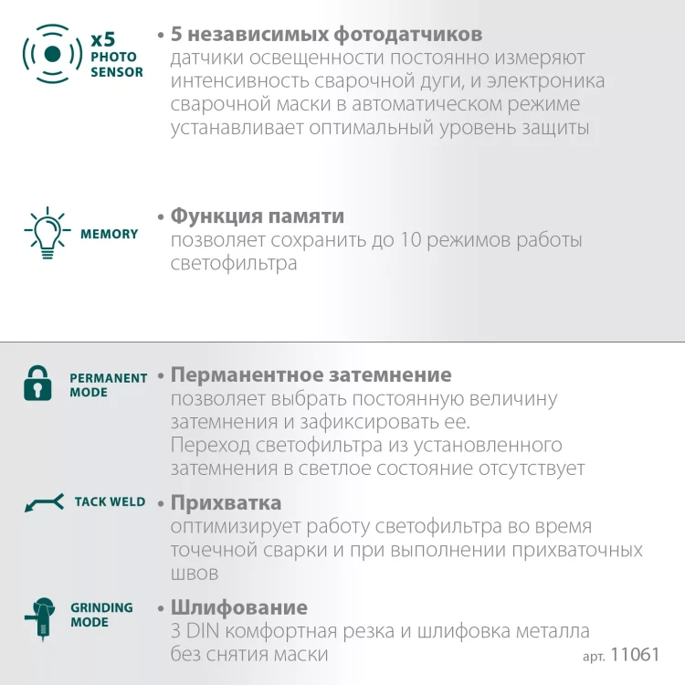 Маска сварщика с автоматическим светофильтром 11061 купить в Новом Уренгое