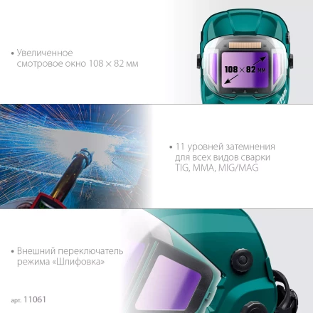 Маска сварщика с автоматическим светофильтром 11061 купить в Новом Уренгое