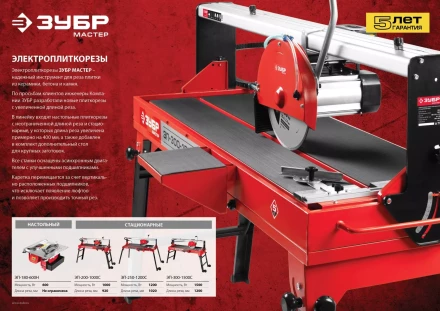 Электроплиткорез ЭП-180-600Н серия МАСТЕР купить в Новом Уренгое