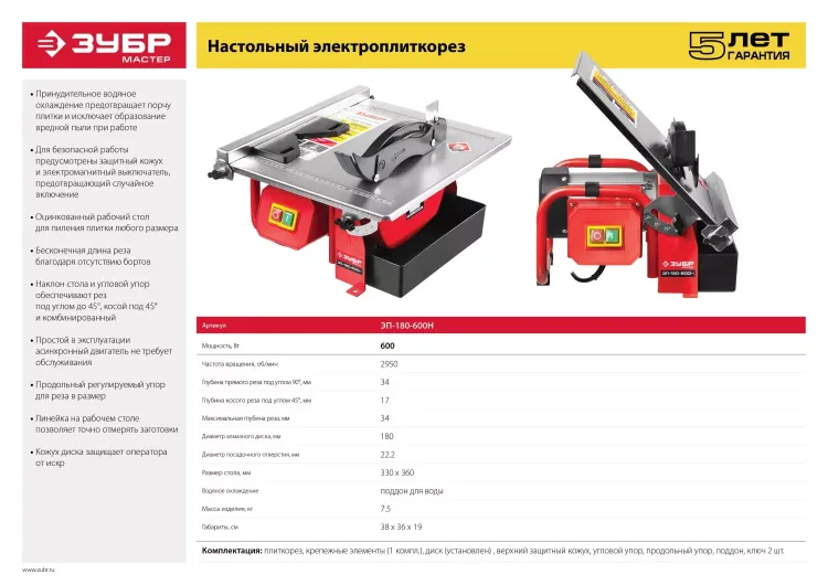 Электроплиткорез ЭП-180-600Н серия МАСТЕР купить в Новом Уренгое
