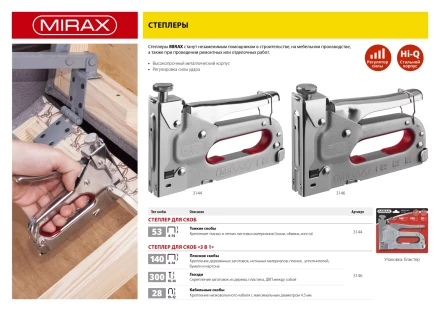 Степлер для скоб 3-в-1: тип 140 (4-14 мм) / 300 (10-14 мм) / 28 (10-12 мм), MIRAX 3146 купить в Новом Уренгое