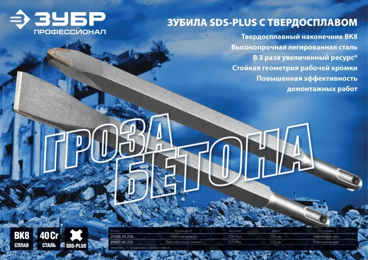 Зубила SDS-Plus ПОБЕДИТ серия ПРОФЕССИОНАЛ купить в Новом Уренгое