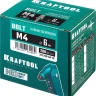 Заклепки винтовые KRAFTOOL 311709-04-10 купить в Новом Уренгое