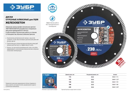 ЗУБР Железобетон, 180 мм, (22.2 мм, 10 х 2.6 мм), сегментированный алмазный диск, Профессионал (36661-180) купить в Новом Уренгое