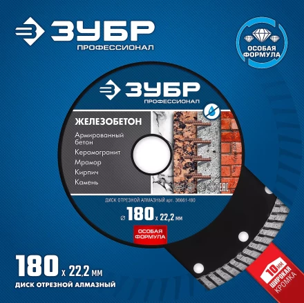 ЗУБР Железобетон, 180 мм, (22.2 мм, 10 х 2.6 мм), сегментированный алмазный диск, Профессионал (36661-180) купить в Новом Уренгое