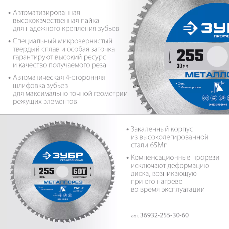 ЗУБР Металлорез, 255 х 30 мм, 60Т, пильный диск по металлу и металлопрофилю, Профессионал (36932-255-30-60) купить в Новом Уренгое