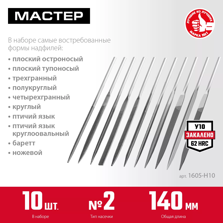 ЗУБР 10 шт, 140 мм, набор надфилей в чехле (1605-H10) купить в Новом Уренгое