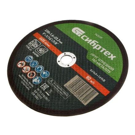 Круг отрезной по металлу, 230 х 1,6 х 22,2 мм Сибртех 743237 купить в Новом Уренгое