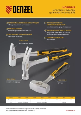 Молоток-гвоздодер 450 г Denzel, цельнометаллический, двухкомпонентная рукоятка, 10423 купить в Новом Уренгое