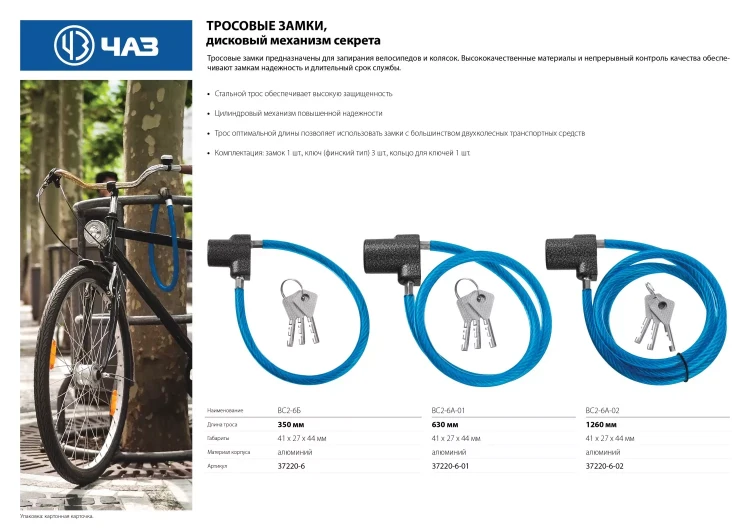 Замок тросовый, длина троса - 350мм, дисковый механизм секрета, ВС2-6Б 37220-6 купить в Новом Уренгое