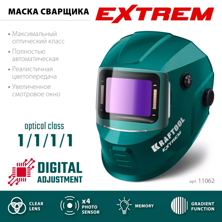 Маска сварщика с автоматическим светофильтром 11062 купить в Новом Уренгое