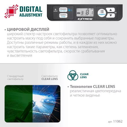 Маска сварщика с автоматическим светофильтром 11062 купить в Новом Уренгое