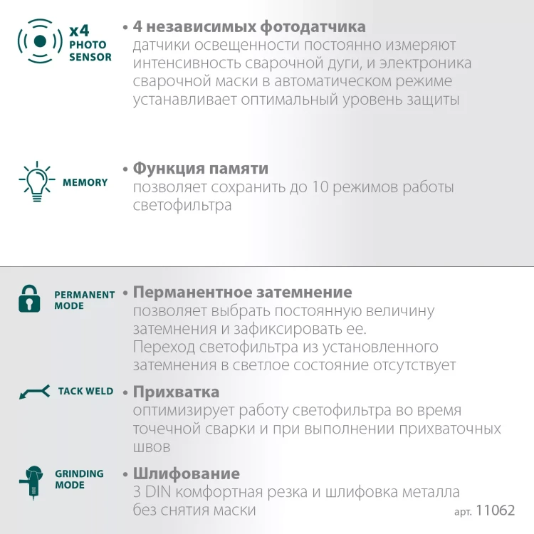 Маска сварщика с автоматическим светофильтром 11062 купить в Новом Уренгое