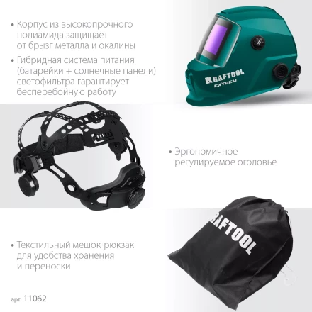 Маска сварщика с автоматическим светофильтром 11062 купить в Новом Уренгое