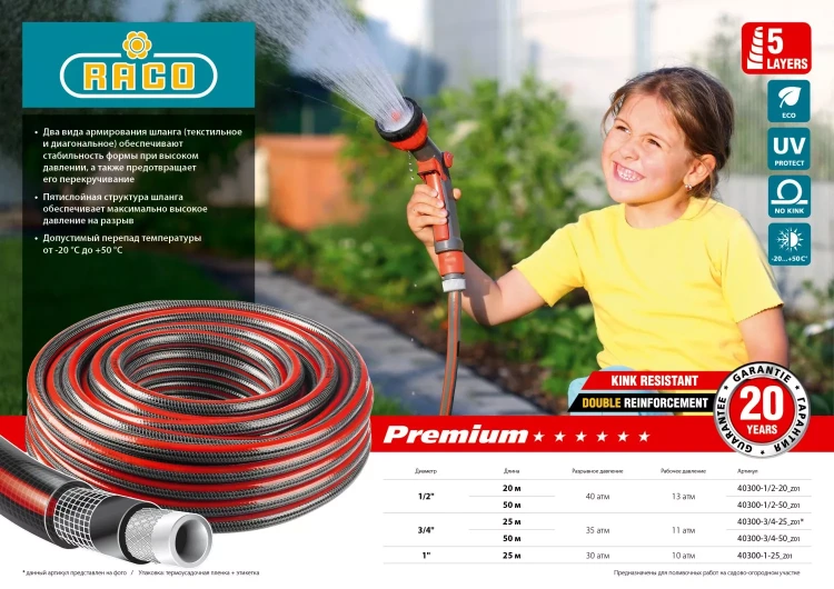 Шланг RACO "PREMIUM" поливочный, 40атм., армированный, 3-х слойный, 3/4"х50м 40300-3/4-50 купить в Новом Уренгое