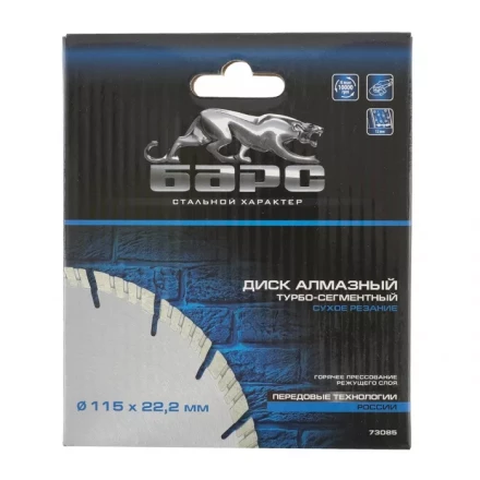 Диск алмазный турбо-сегментный 115 х 22,2 мм сухое резание БАРС 73085 купить в Новом Уренгое