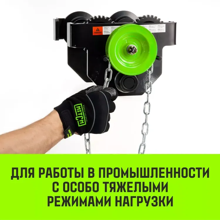Тележка для ручных талей с цепным приводом HITCH TR200 2 т 6 м (SZ061022) купить в Новом Уренгое