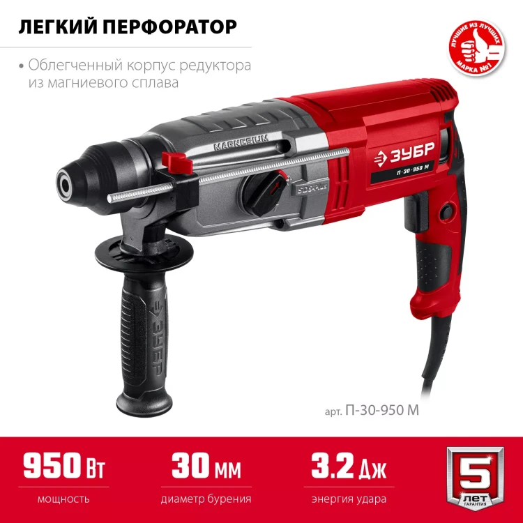 ЗУБР 30 мм, 950 Вт, перфоратор SDS Plus, мет. корпус (П-30-950 М) купить в Новом Уренгое