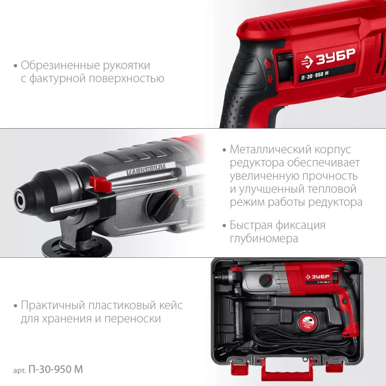 ЗУБР 30 мм, 950 Вт, перфоратор SDS Plus, мет. корпус (П-30-950 М) купить в Новом Уренгое