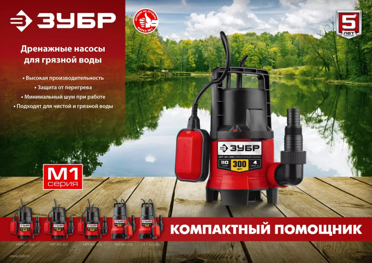 ЗУБР 300 Вт, дренажный насос для грязной воды (НПГ-М1-300) купить в Новом Уренгое