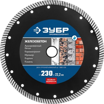 ЗУБР Железобетон, 230 мм, (22.2 мм, 10 х 3.1 мм), сегментированный алмазный диск, Профессионал (36661-230) купить в Новом Уренгое