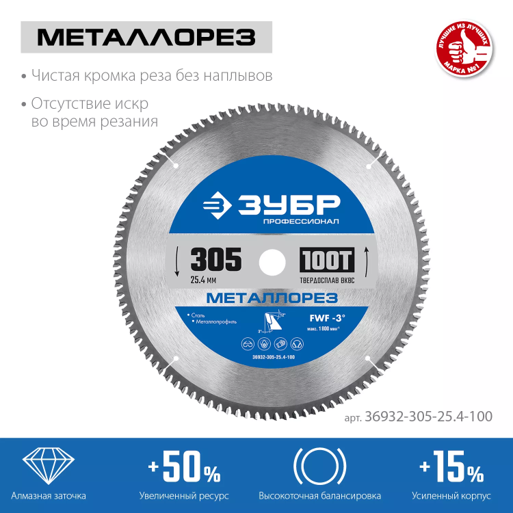 ЗУБР Металлорез, 305 х 25.4 мм, 100Т, пильный диск по металлу и металлопрофилю, Профессионал (36932-305-25.4-100) купить в Новом Уренгое