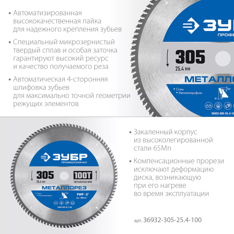 ЗУБР Металлорез, 305 х 25.4 мм, 100Т, пильный диск по металлу и металлопрофилю, Профессионал (36932-305-25.4-100) купить в Новом Уренгое