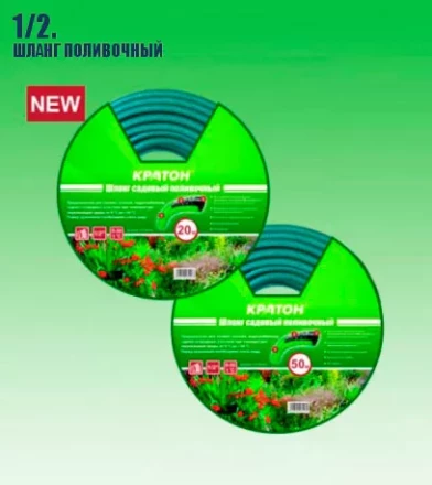 Шланг поливочный Кратон 1/2&quot;, 20 м 5 01 06 016 купить в Новом Уренгое