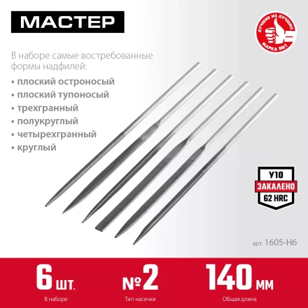 ЗУБР 6 шт, 140 мм, набор надфилей в чехле (1605-H6) купить в Новом Уренгое