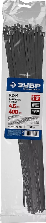 ЗУБР КС-Н, 4.6 x 400 мм, 50 шт, кабельные стяжки нержавеющие, Профессионал (30971-46-400) купить в Новом Уренгое