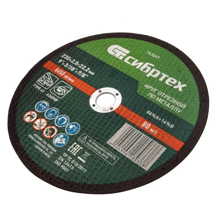 Круг отрезной по металлу, 230 х 2,0 х 22,2 мм Сибртех 743247 купить в Новом Уренгое