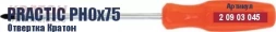Отвертка Кратон Practic PH1х100 2 09 03 049