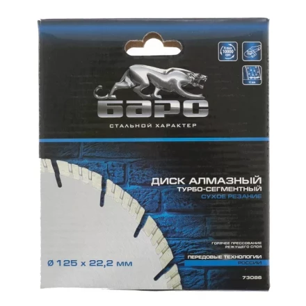 Диск алмазный турбо-сегментный 125 х 22,2 мм сухое резание БАРС 73086 купить в Новом Уренгое