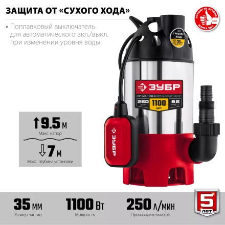 ЗУБР 1100 Вт, дренажный насос для грязной воды, корпус - нерж. сталь (НПГ-М3-1100-С) купить в Новом Уренгое