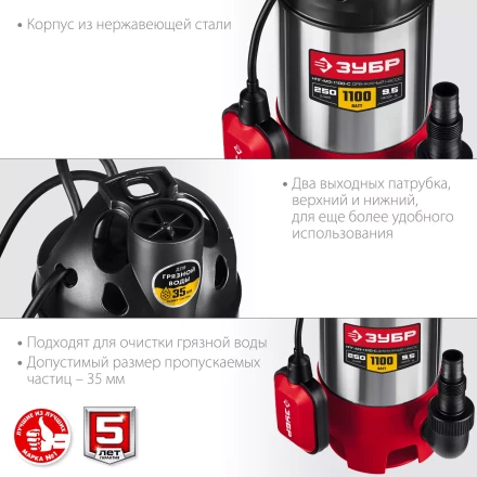 ЗУБР 1100 Вт, дренажный насос для грязной воды, корпус - нерж. сталь (НПГ-М3-1100-С) купить в Новом Уренгое