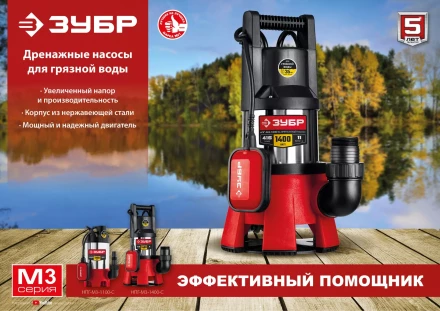 ЗУБР 1100 Вт, дренажный насос для грязной воды, корпус - нерж. сталь (НПГ-М3-1100-С) купить в Новом Уренгое