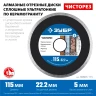 ЗУБР Чисторез, 115 мм, (22.2 мм, 5 х 1.1 мм), сплошной алмазный диск, Профессионал (36663-115) купить в Новом Уренгое