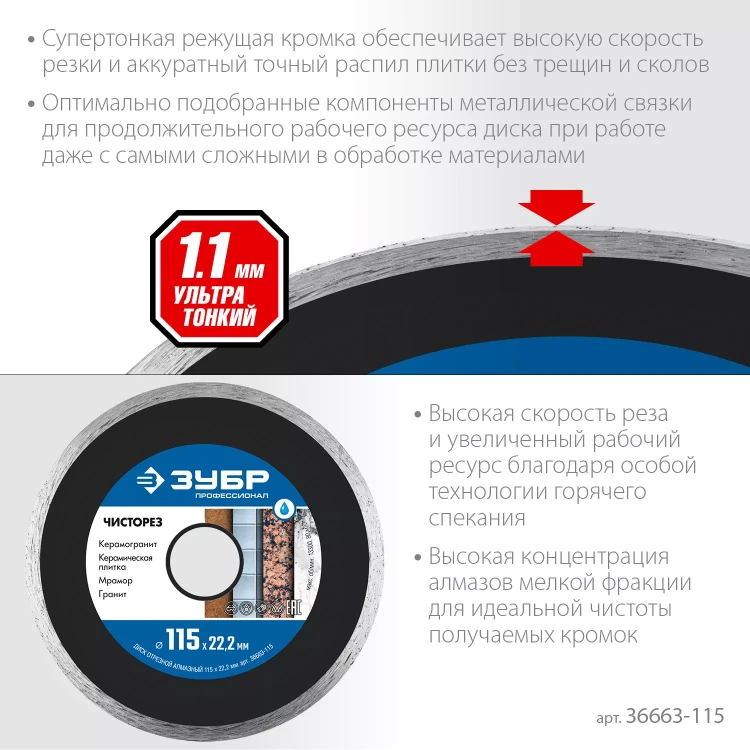 ЗУБР Чисторез, 115 мм, (22.2 мм, 5 х 1.1 мм), сплошной алмазный диск, Профессионал (36663-115) купить в Новом Уренгое