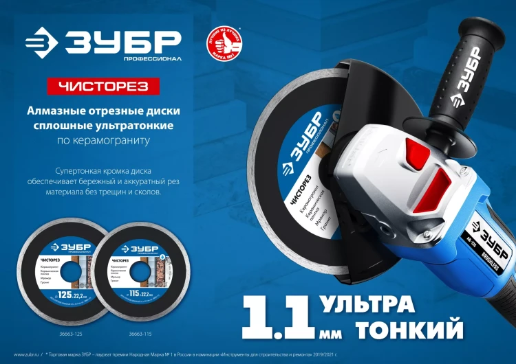 ЗУБР Чисторез, 115 мм, (22.2 мм, 5 х 1.1 мм), сплошной алмазный диск, Профессионал (36663-115) купить в Новом Уренгое