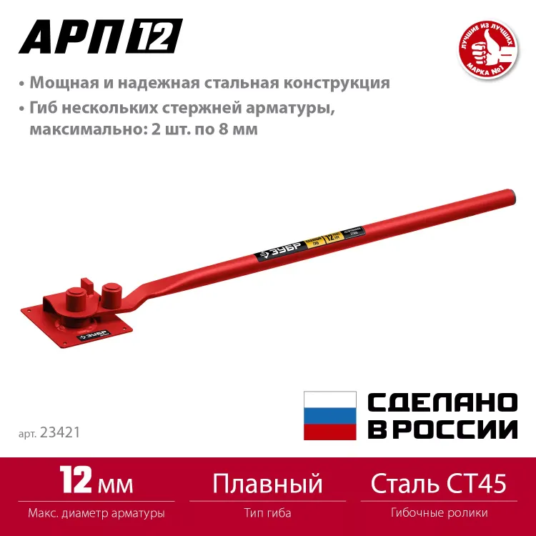 ЗУБР АРП-12, плавный гиб, арматурогиб (23421) купить в Новом Уренгое