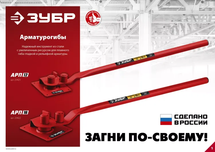 ЗУБР АРП-12, плавный гиб, арматурогиб (23421) купить в Новом Уренгое