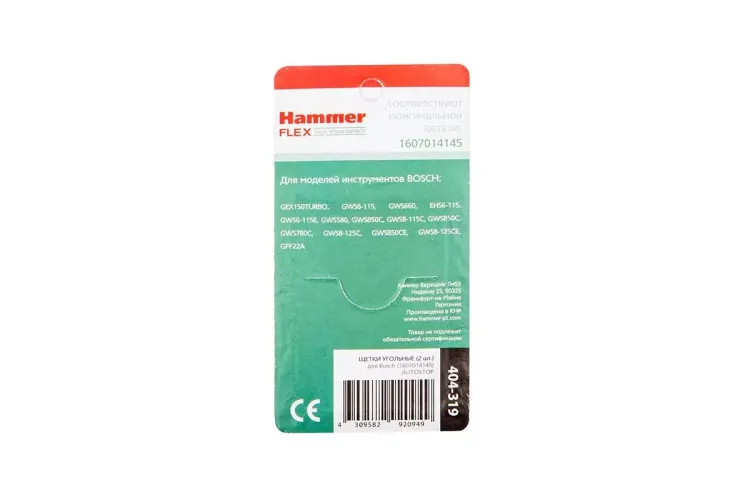 Щетки угольные HAMMER 404-319 Щетки угольные (2 шт.) для Bosch (1607014145) AUTOSTOP купить в Новом Уренгое