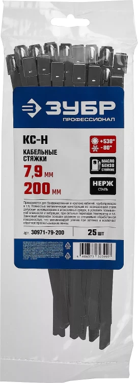 ЗУБР КС-Н, 7.9 x 200 мм, 25 шт, кабельные стяжки нержавеющие, Профессионал (30971-79-200) купить в Новом Уренгое