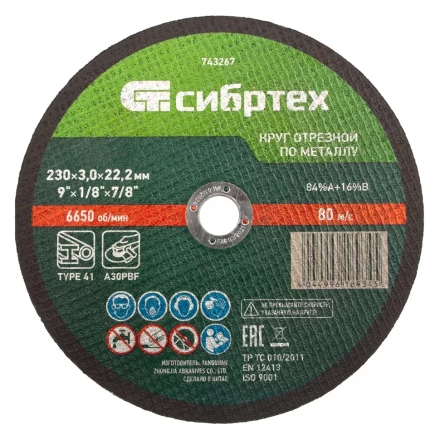 Круг отрезной по металлу, 230 х 3,0 х 22,2 мм Сибртех 743267 купить в Новом Уренгое