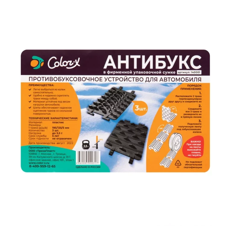 Антибукс Color-x, 3 трака, черный, сумка с ручкой, Россия 543584 купить в Новом Уренгое
