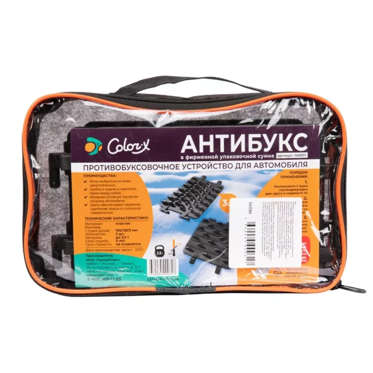 Антибукс Color-x, 3 трака, черный, сумка с ручкой, Россия 543584 купить в Новом Уренгое