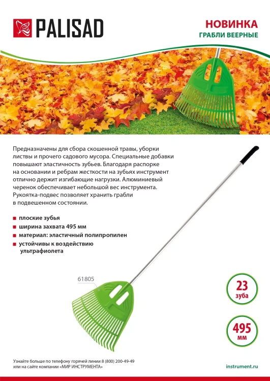 Грабли веерные пластиковые Palisad, 495 х 1680 мм, 23 плоских зуба, алюминиевый черенок, Россия, 61805 купить в Новом Уренгое