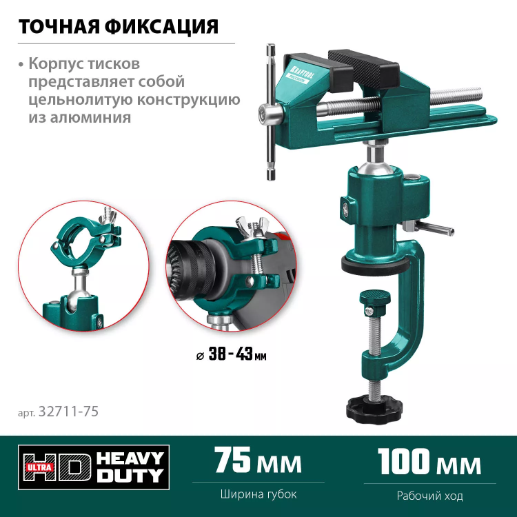 Тиски KRAFTOOL PRECISION шарнирно-поворотные 32711-75 купить в Новом Уренгое