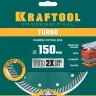Диск алмазный отрезной для УШМ TURBO 36682-150 купить в Новом Уренгое
