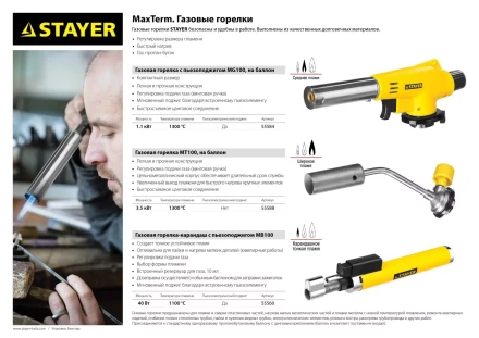 Газовая горелка-карандаш &quot;MaxTerm&quot;, STAYER &quot;MASTER&quot; 55560, с пьезоподжигом, регулировка пламени, 1100С 55560 купить в Новом Уренгое